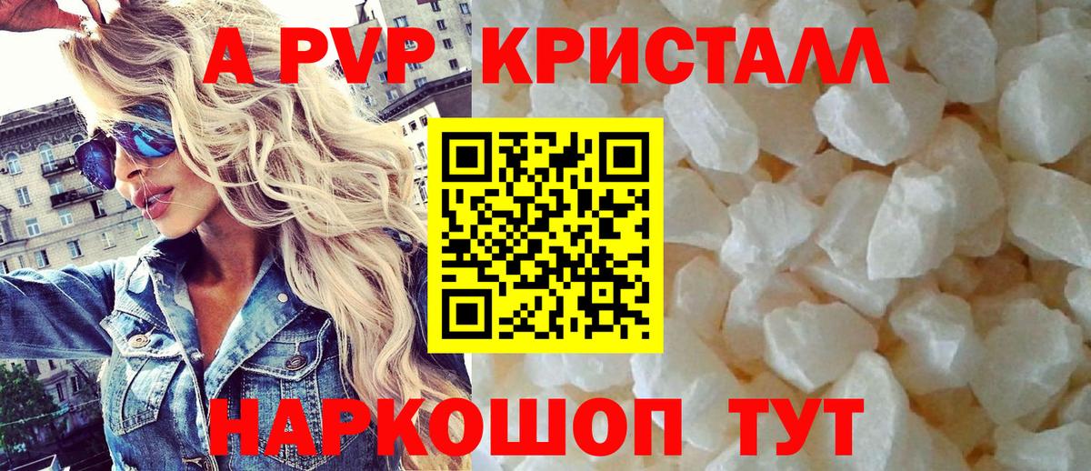 магазин продажи наркотиков  Вход с VPN  Альфа ПВП СК КРИС  A PVP  Ногинск  Alpha-PVP кристаллы 