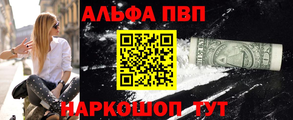 Альфа ПВП крисы CK Ногинск