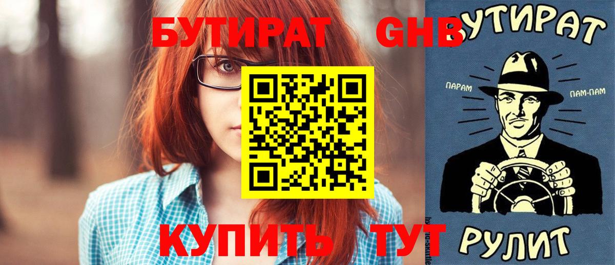 БУТИРАТ  Бутират оксана  Вход с VPN  Ногинск 