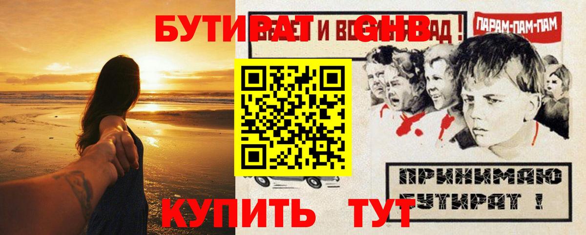 БУТИРАТ BDO Ногинск