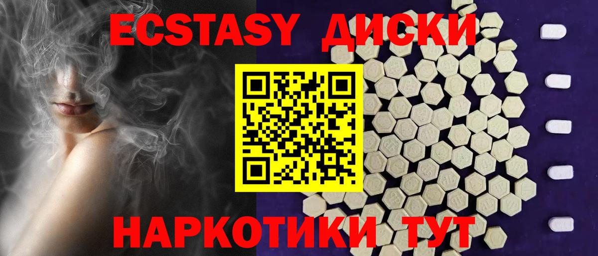 Ногинск  Ecstasy  Вход с VPN  Ecstasy VHQ  ЭКСТАЗИ круглые 