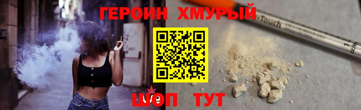 ГЕРОИН герыч  Вход с VPN  Ногинск 
